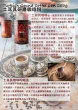 將圖片載入圖庫檢視器 【新貨到港】土耳其深度烘焙咖啡粉Turkish Coffee Powder 200g