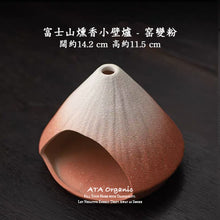 Load image into Gallery viewer, 手作燻香小壁爐(體驗套裝) Emotional Cleansing Furnace DIY Set