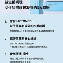 Load image into Gallery viewer, 舒緩私密處不適|Lactomedi 私密處益生菌急救舒緩凝膠 x10支獨立包裝|單次消滅 99% 念珠菌與細菌|Lactomedi Intimate Care Gel for Women Set 10 pcs