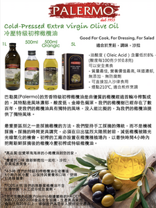 PALERMO 特級初榨冷壓橄欖油 Premium Extra Virgin Cold Pressed Olive Oil 500ml