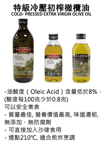 PALERMO 有機特級初榨冷壓橄欖油 Premium Organic Extra Virgin Cold Pressed Olive Oil 500ml